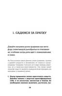 72 рецепта твоей уверенности в отношениях — фото, картинка — 17