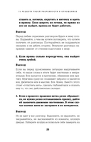 72 рецепта твоей уверенности в отношениях — фото, картинка — 18