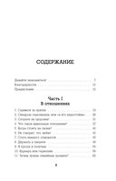 72 рецепта твоей уверенности в отношениях — фото, картинка — 3