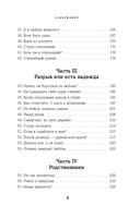 72 рецепта твоей уверенности в отношениях — фото, картинка — 5