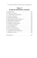 72 рецепта твоей уверенности в отношениях — фото, картинка — 6