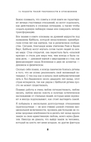 72 рецепта твоей уверенности в отношениях — фото, картинка — 8