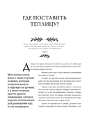 Теплица со вкусом. Эстетика, инженерии и здравый смысл под одной крышей — фото, картинка — 5