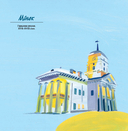 Як гавораць беларусы — фото, картинка — 6