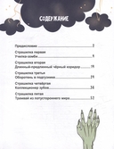 Очень ж-ж-жуткое путешествие — фото, картинка — 1