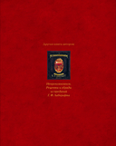 Некрономномном. Ужасающие закуски и зловещие угощения из вселенной Г.Ф. Лавкрафта — фото, картинка — 2
