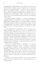 Ярость Магнуса — фото, картинка — 8