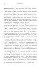 Ярость Магнуса — фото, картинка — 10