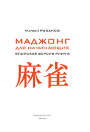 Маджонг для начинающих. Японская версия риичи — фото, картинка — 3