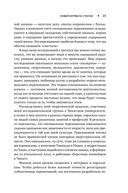 Поток. Психология оптимального переживания — фото, картинка — 27