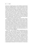Поток. Психология оптимального переживания — фото, картинка — 28