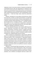 Поток. Психология оптимального переживания — фото, картинка — 31