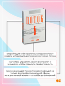 Поток. Психология оптимального переживания — фото, картинка — 2