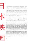 Кинематограф Азии: Китай, Япония и Южная Корея — фото, картинка — 22