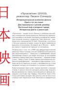 Кинематограф Азии: Китай, Япония и Южная Корея — фото, картинка — 28