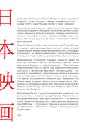 Кинематограф Азии: Китай, Япония и Южная Корея — фото, картинка — 30