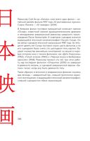 Кинематограф Азии: Китай, Япония и Южная Корея — фото, картинка — 38