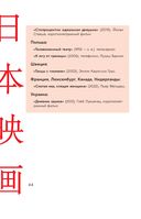 Кинематограф Азии: Китай, Япония и Южная Корея — фото, картинка — 46