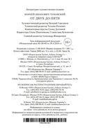 От двух до пяти — фото, картинка — 28