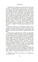 Люйши чуньцю (Весны и осени господина Люя) — фото, картинка — 17