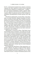 Люйши чуньцю (Весны и осени господина Люя) — фото, картинка — 6