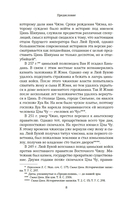 Люйши чуньцю (Весны и осени господина Люя) — фото, картинка — 7