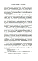 Люйши чуньцю (Весны и осени господина Люя) — фото, картинка — 8