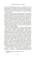 Люйши чуньцю (Весны и осени господина Люя) — фото, картинка — 10