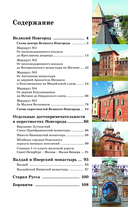 Великий Новгород и окрестности — фото, картинка — 3