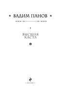 Высшая каста — фото, картинка — 7