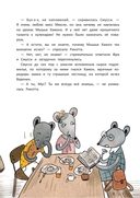 Школа благородных мышей. Тайна лунного света — фото, картинка — 2