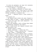 Школа благородных мышей. Тайна лунного света — фото, картинка — 5