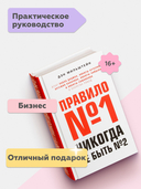 Правило №1 – никогда не быть №2 — фото, картинка — 1