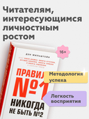 Правило №1 – никогда не быть №2 — фото, картинка — 2