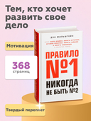 Правило №1 – никогда не быть №2 — фото, картинка — 3