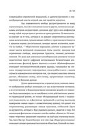 Постлюбовь. Будущее человеческих интимностей — фото, картинка — 21