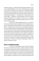 Постлюбовь. Будущее человеческих интимностей — фото, картинка — 25