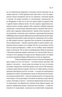 Постлюбовь. Будущее человеческих интимностей — фото, картинка — 39