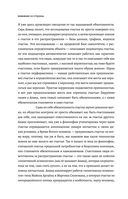 Постлюбовь. Будущее человеческих интимностей — фото, картинка — 40
