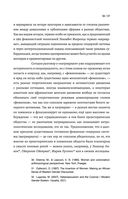 Постлюбовь. Будущее человеческих интимностей — фото, картинка — 53