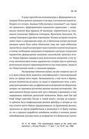 Постлюбовь. Будущее человеческих интимностей — фото, картинка — 55