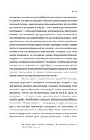 Постлюбовь. Будущее человеческих интимностей — фото, картинка — 59