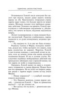 Одиночка. Школа пластунов — фото, картинка — 11