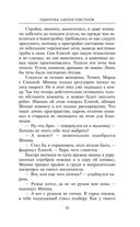 Одиночка. Школа пластунов — фото, картинка — 13