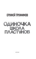 Одиночка. Школа пластунов — фото, картинка — 3