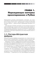 Python на практике — фото, картинка — 11
