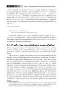 Python на практике — фото, картинка — 15