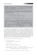 Python на практике — фото, картинка — 20