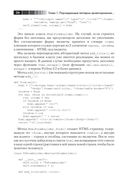 Python на практике — фото, картинка — 21