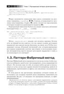 Python на практике — фото, картинка — 23